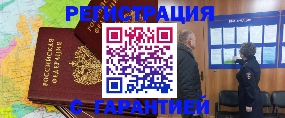 временная регистрация для всех в Амурской области