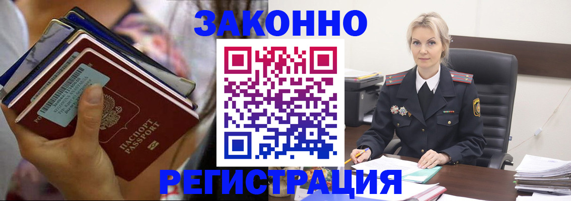 прописка в Амурской области