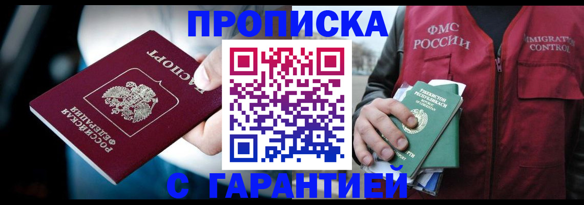 прописка для военкомата в Амурской области