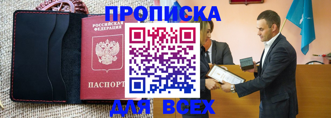 временная регистрация законно в Амурской области