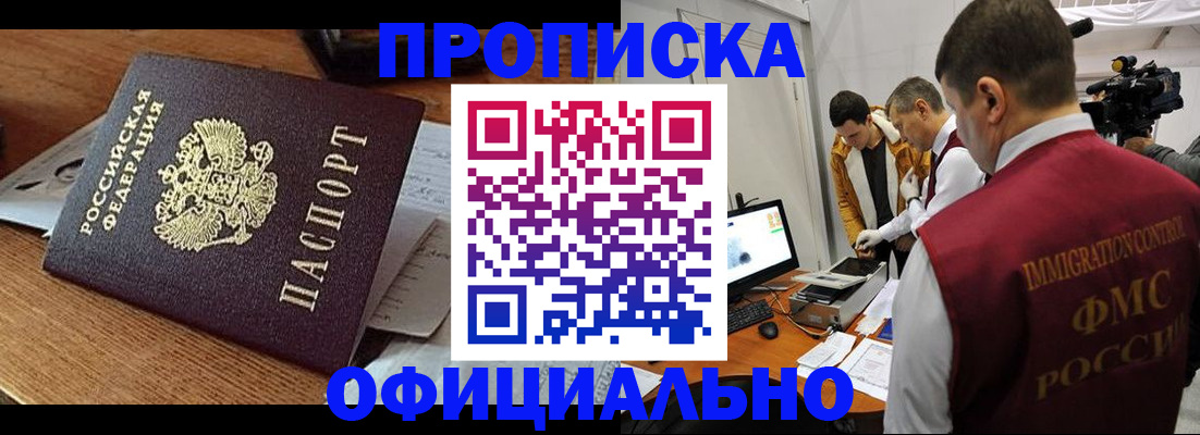 прописка иностранных граждан в Амурской области