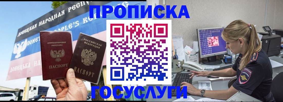 прописка паспорт в Амурской области