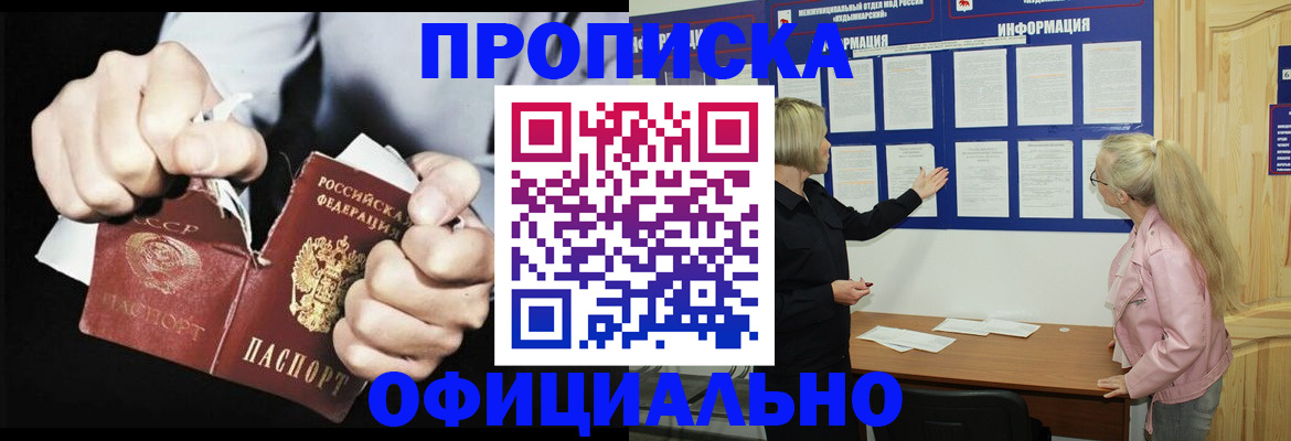 временная регистрация купить в Амурской области